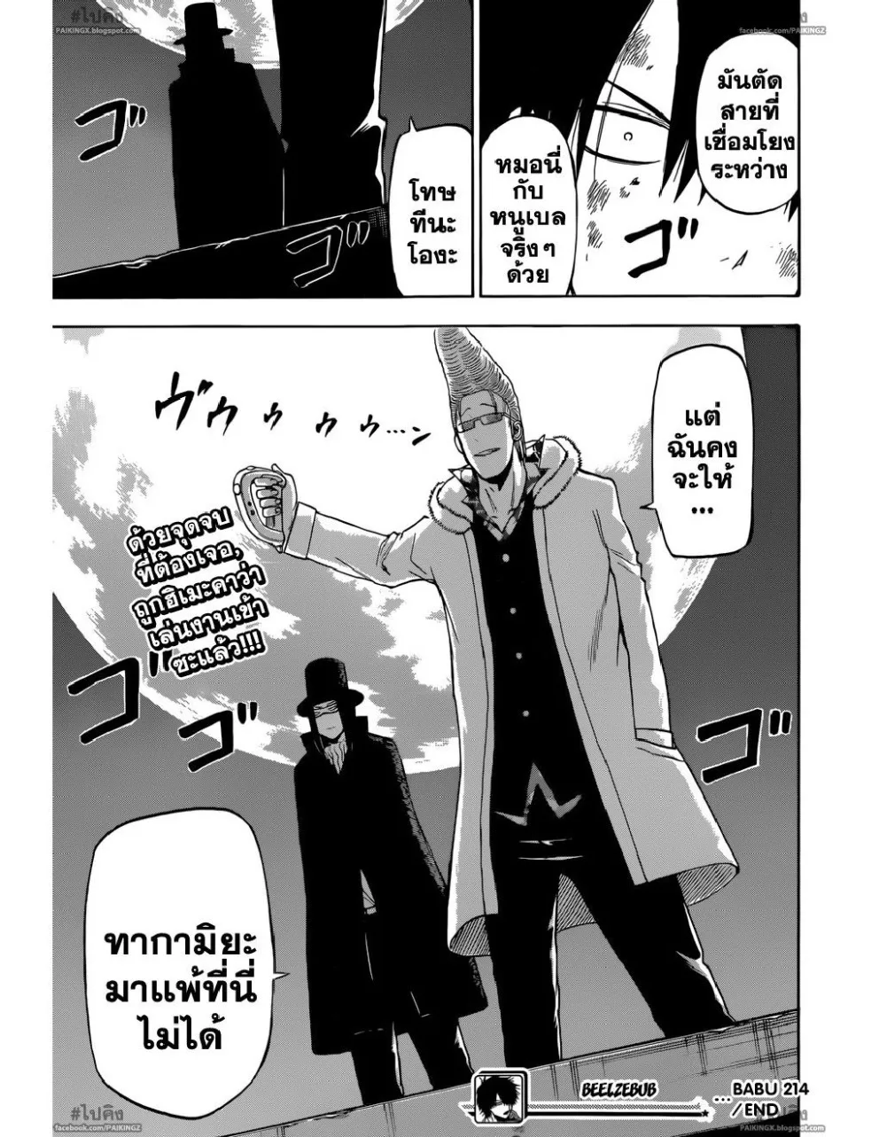 Beelzebub - หน้า 16