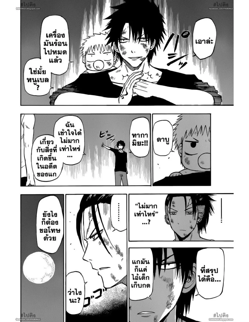 Beelzebub - หน้า 3