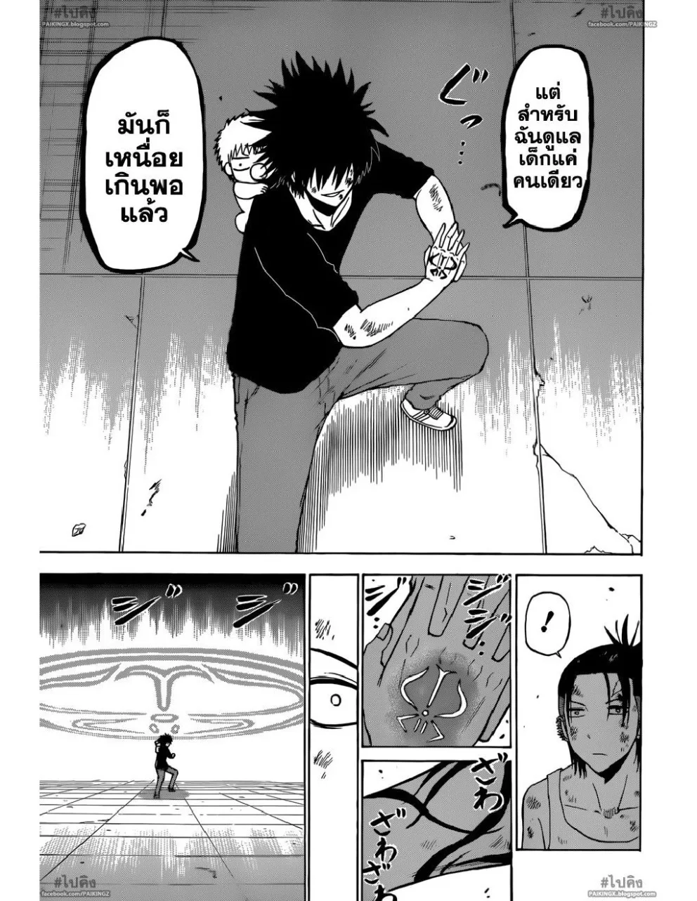 Beelzebub - หน้า 4