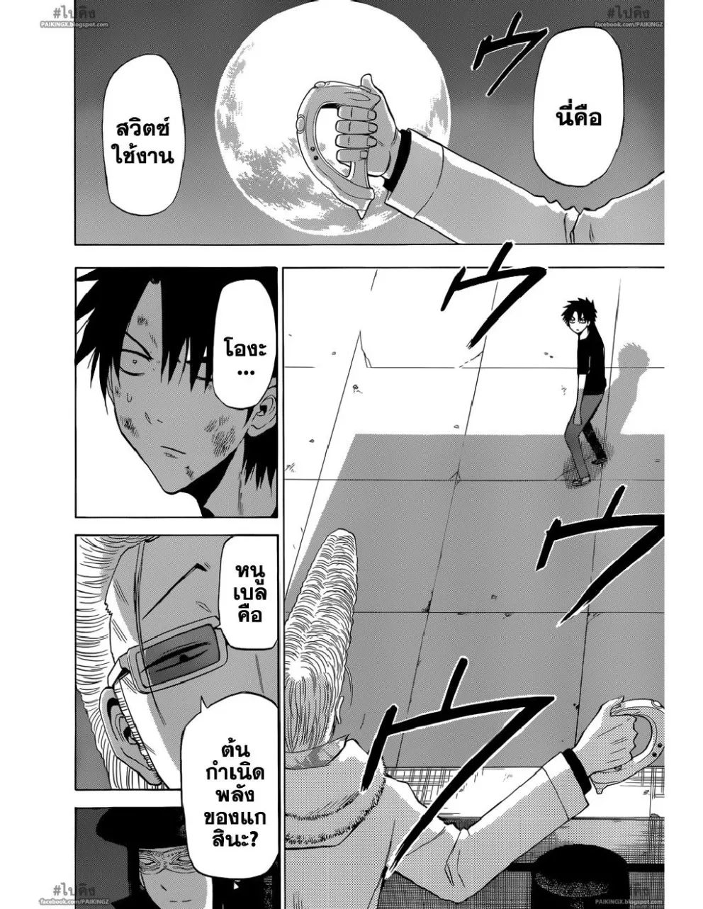 Beelzebub - หน้า 1