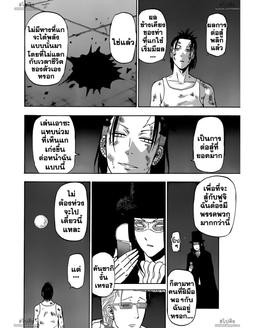 Beelzebub - หน้า 10