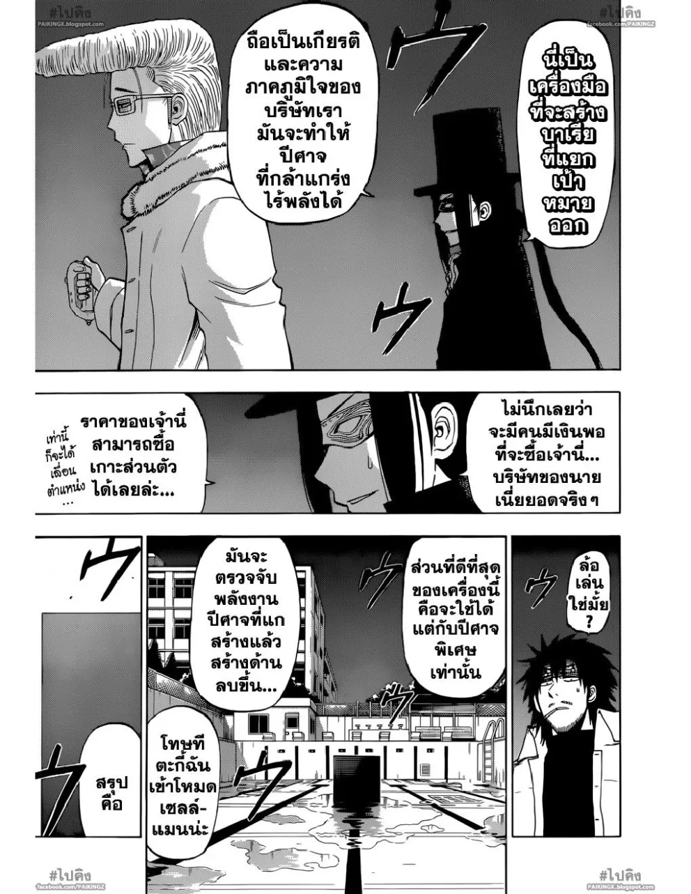 Beelzebub - หน้า 2