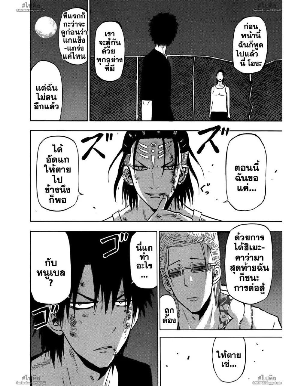 Beelzebub - หน้า 4