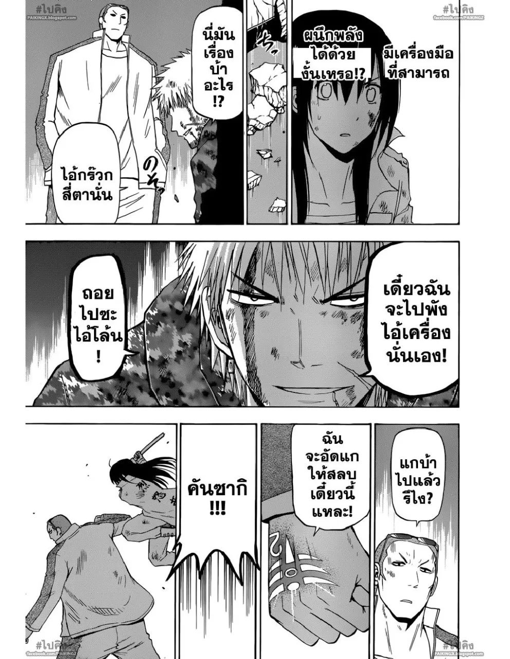 Beelzebub - หน้า 6