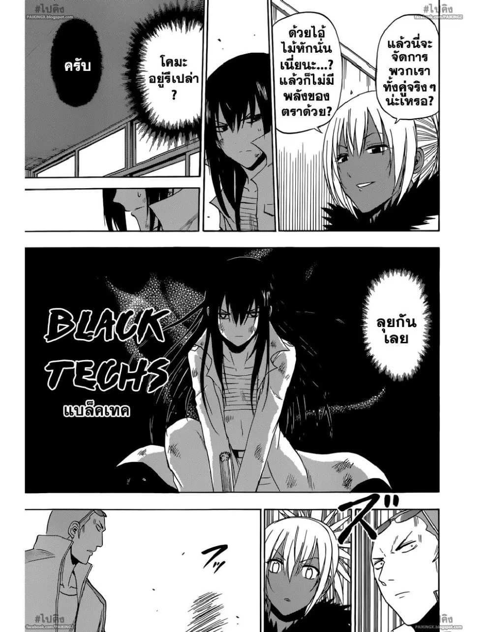 Beelzebub - หน้า 8