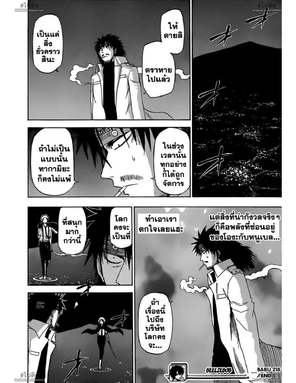 Beelzebub - หน้า 16