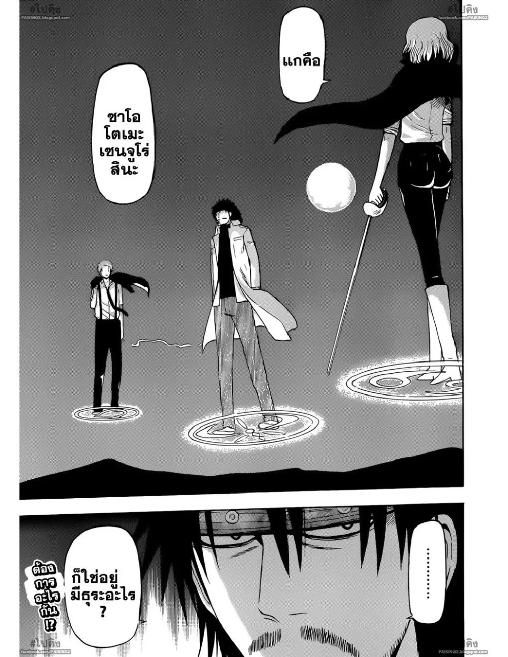 Beelzebub - หน้า 17