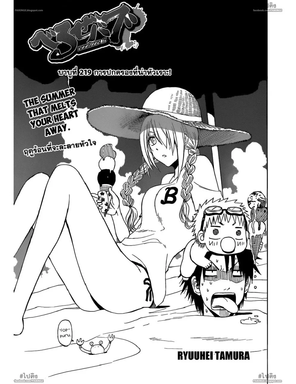 Beelzebub - หน้า 1