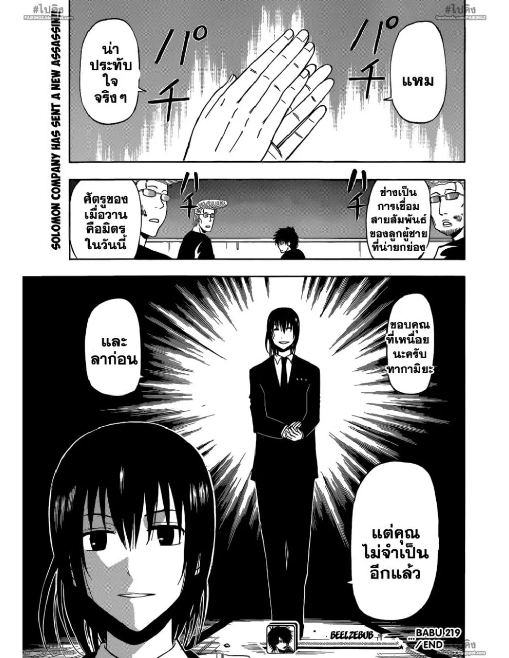 Beelzebub - หน้า 16