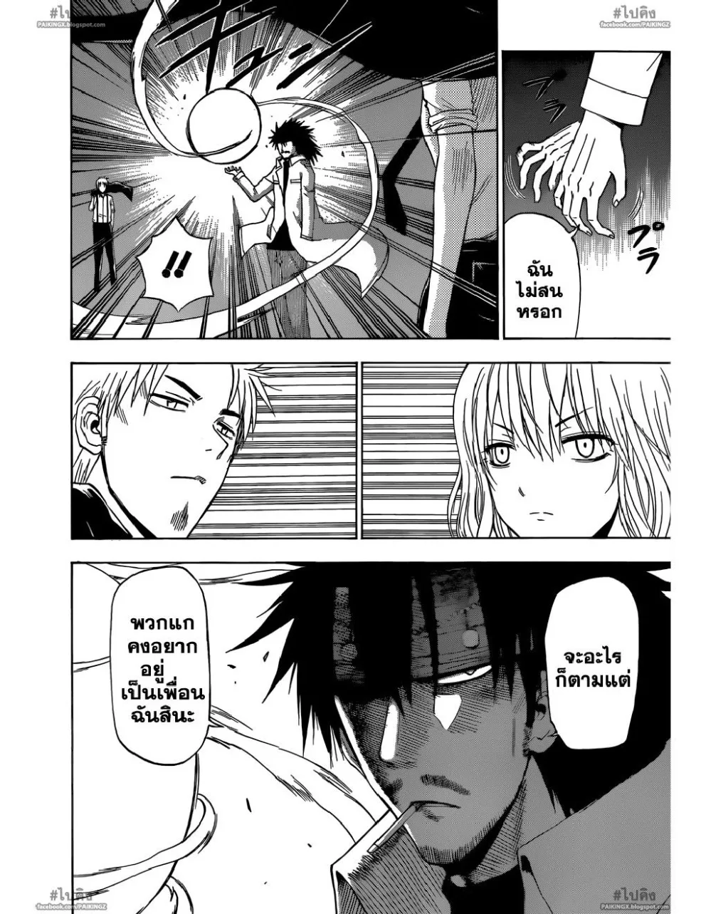 Beelzebub - หน้า 2