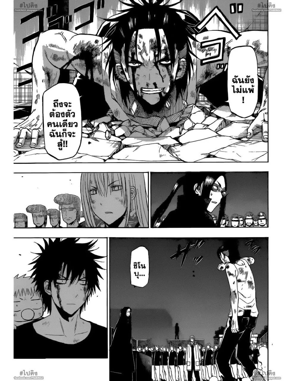 Beelzebub - หน้า 4