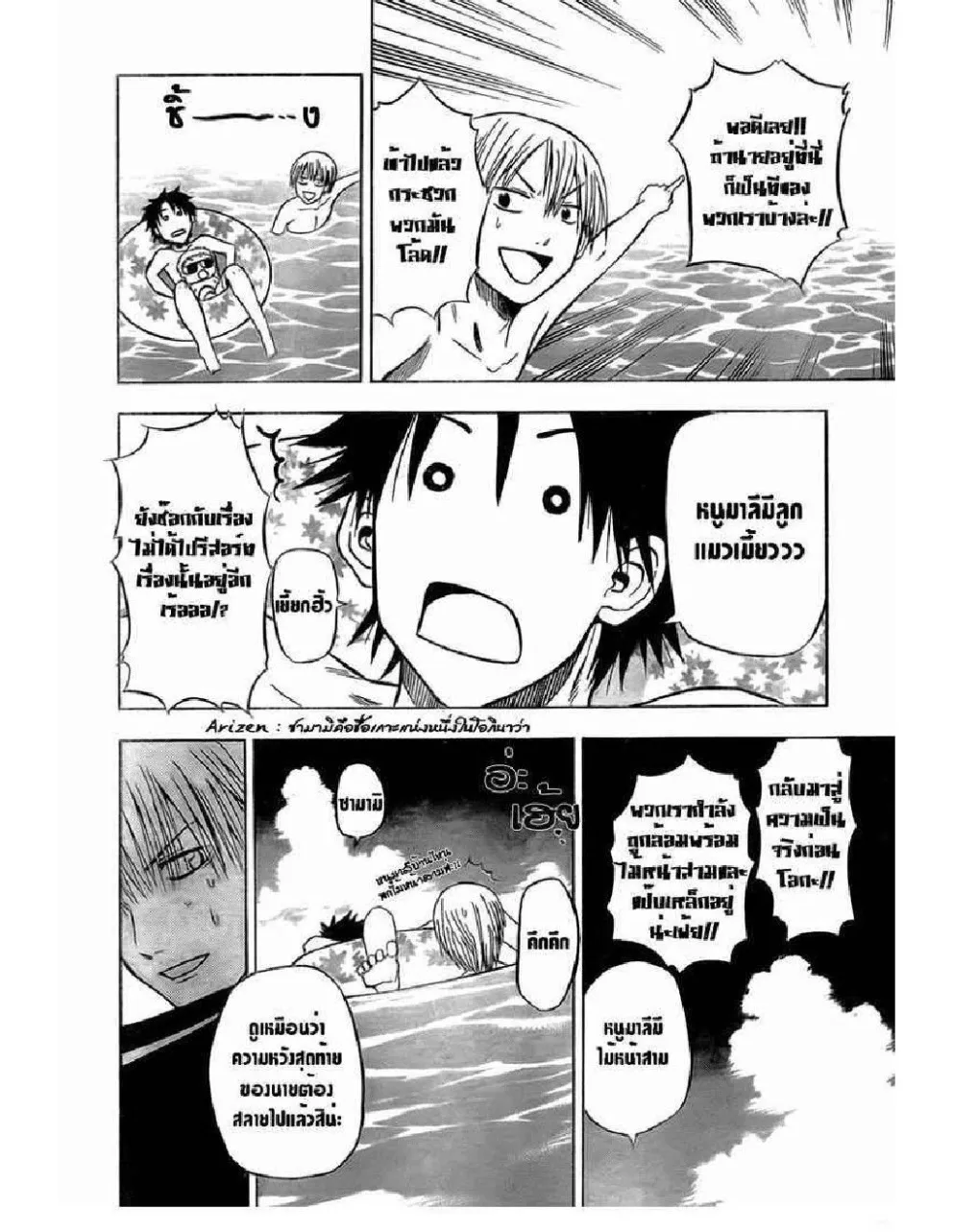 Beelzebub - หน้า 13