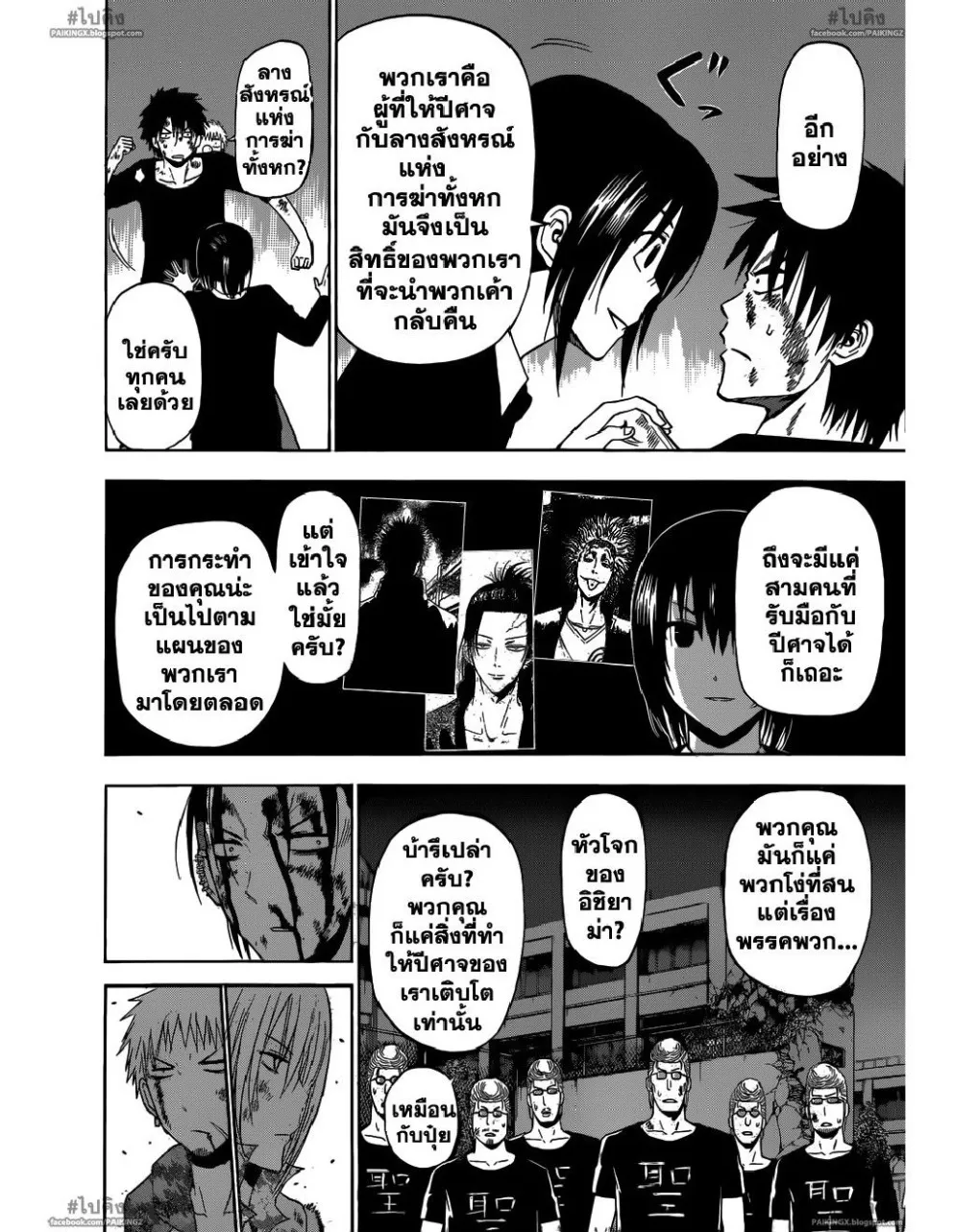 Beelzebub - หน้า 11