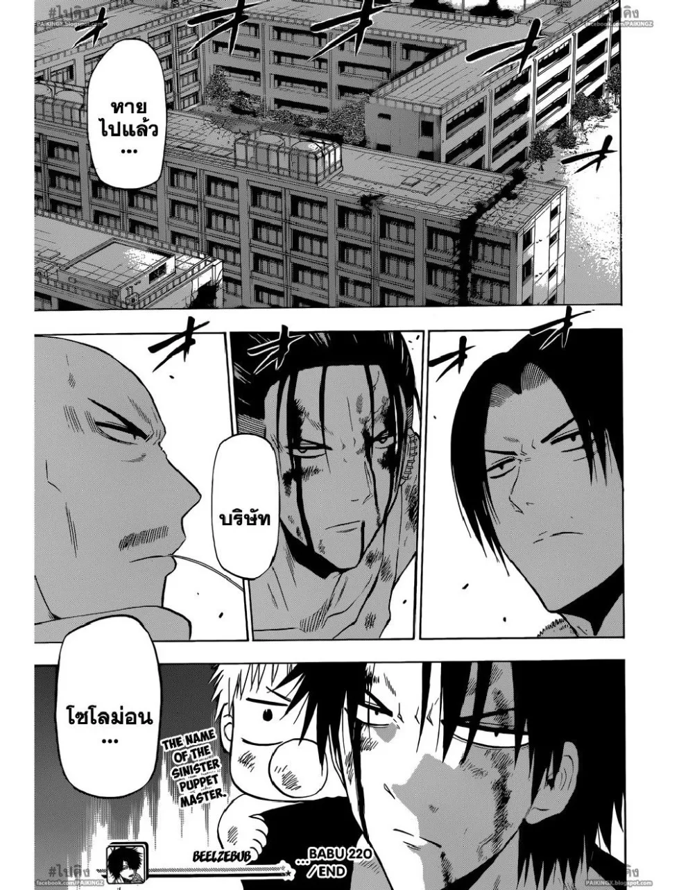 Beelzebub - หน้า 17