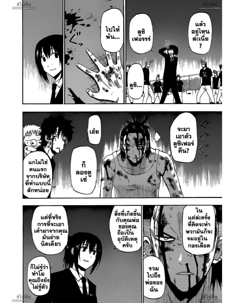 Beelzebub - หน้า 3