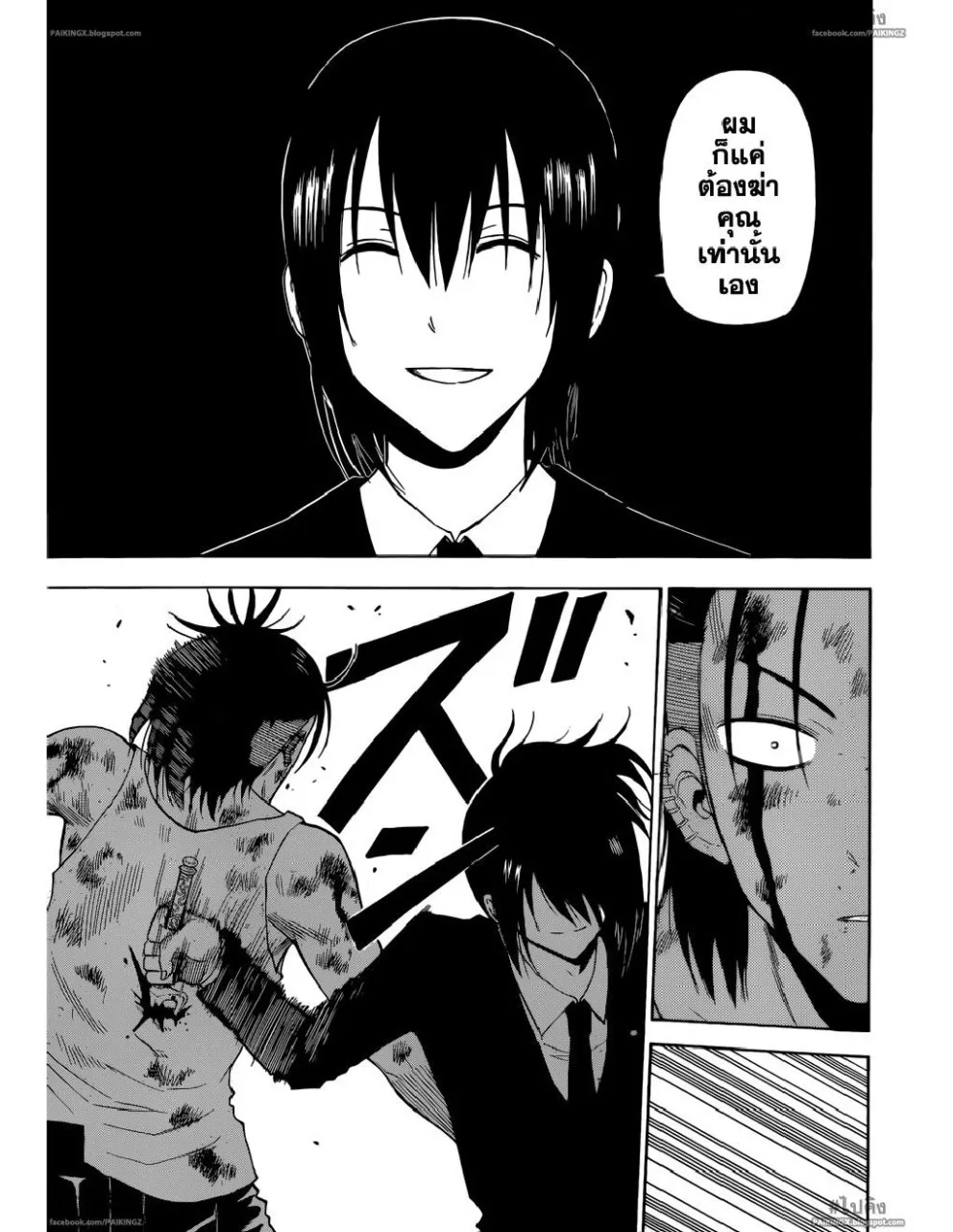 Beelzebub - หน้า 4