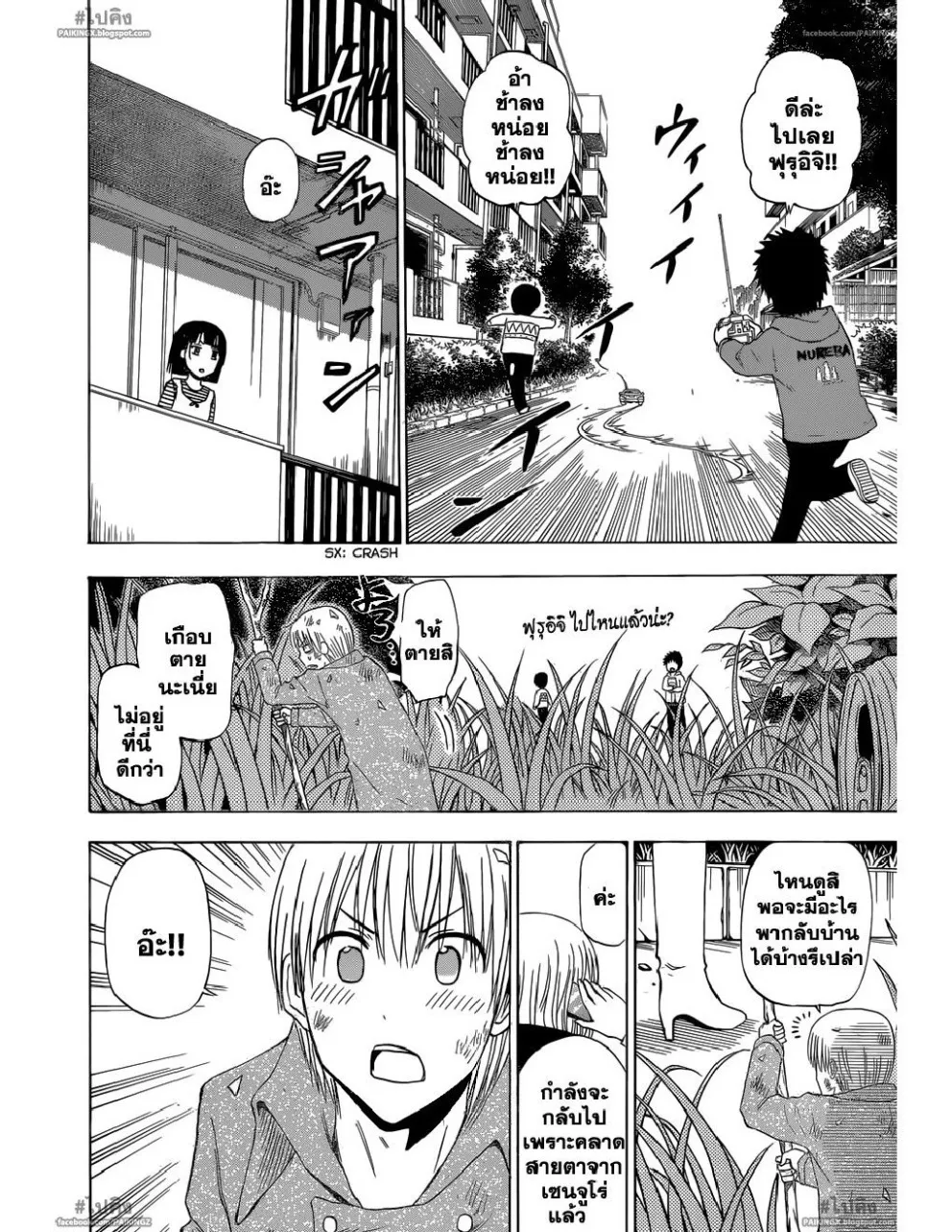 Beelzebub - หน้า 16