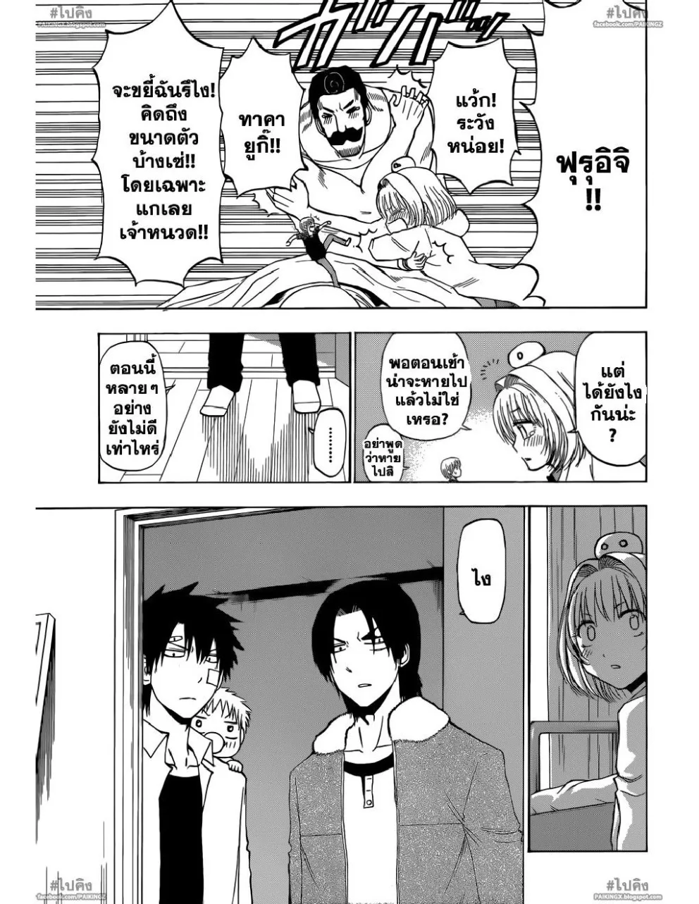 Beelzebub - หน้า 3