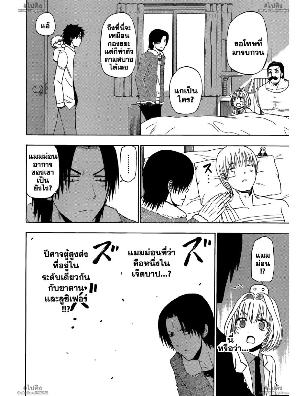 Beelzebub - หน้า 4