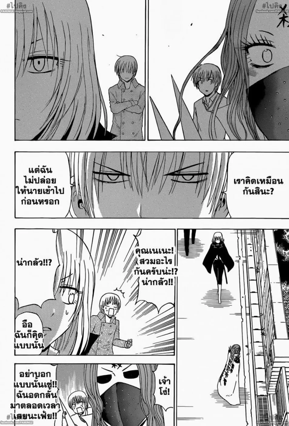 Beelzebub - หน้า 13