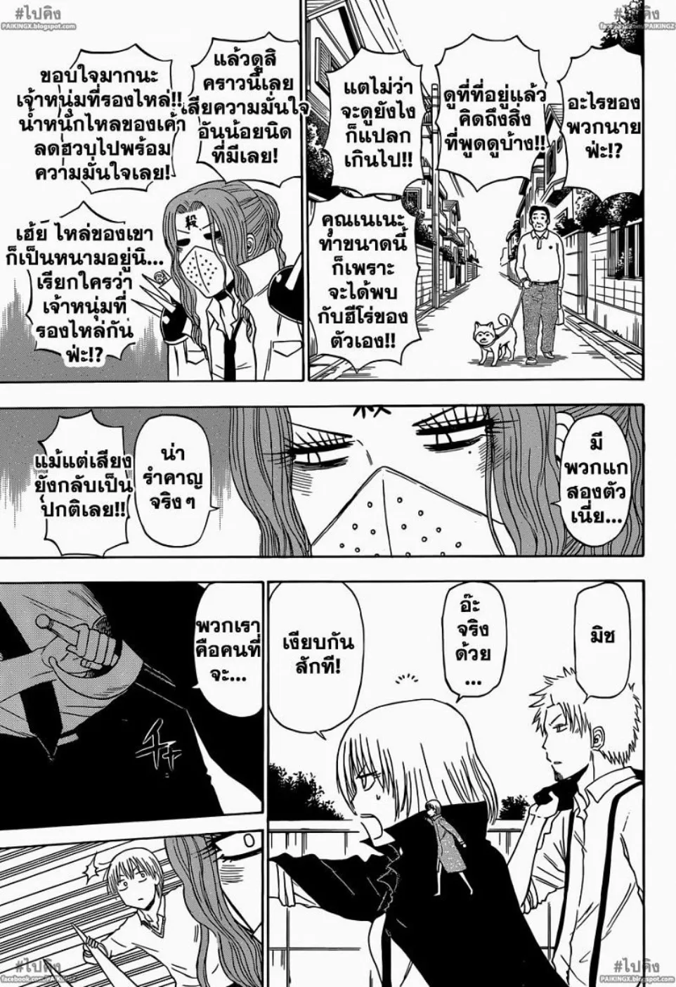 Beelzebub - หน้า 14