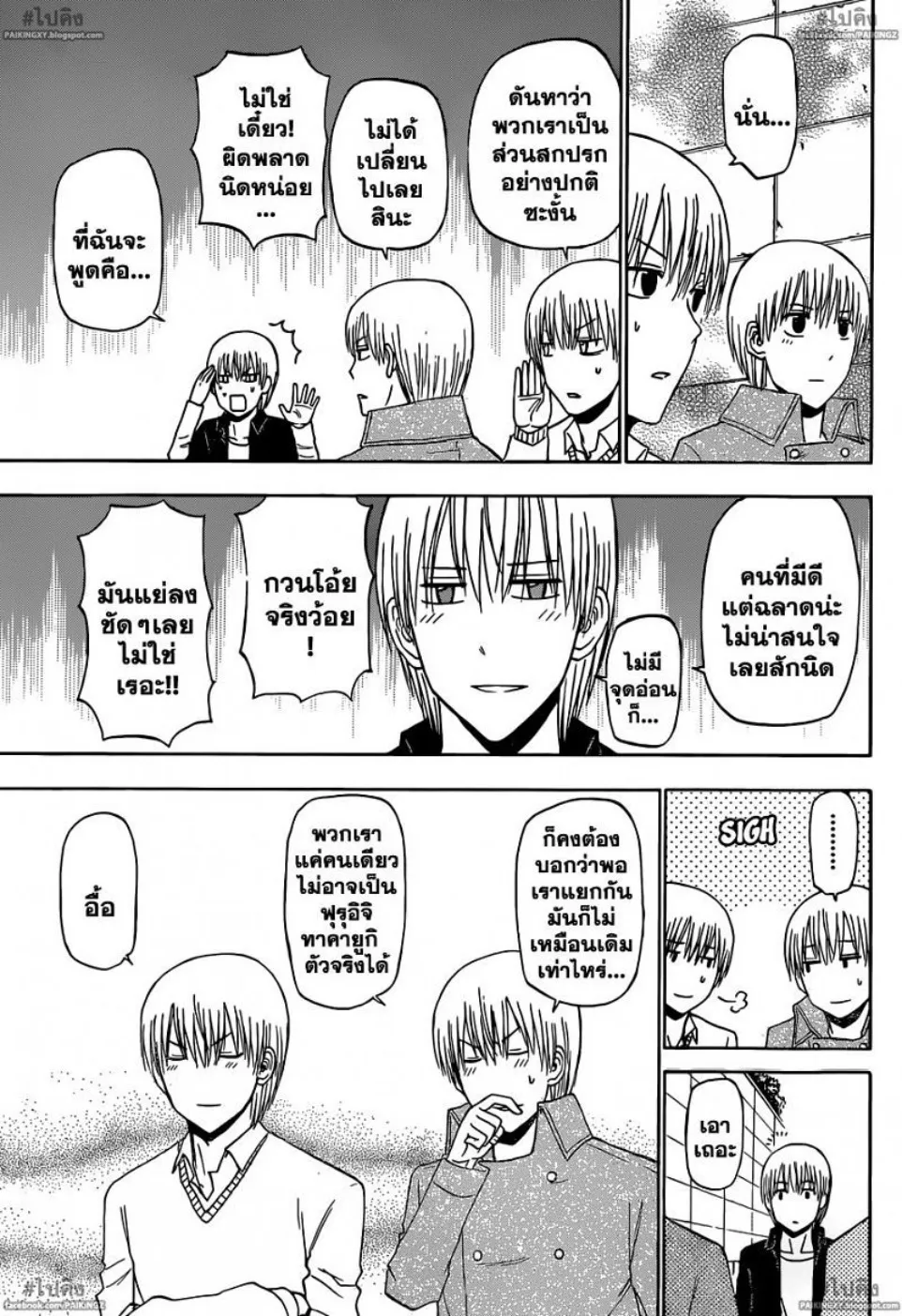 Beelzebub - หน้า 13