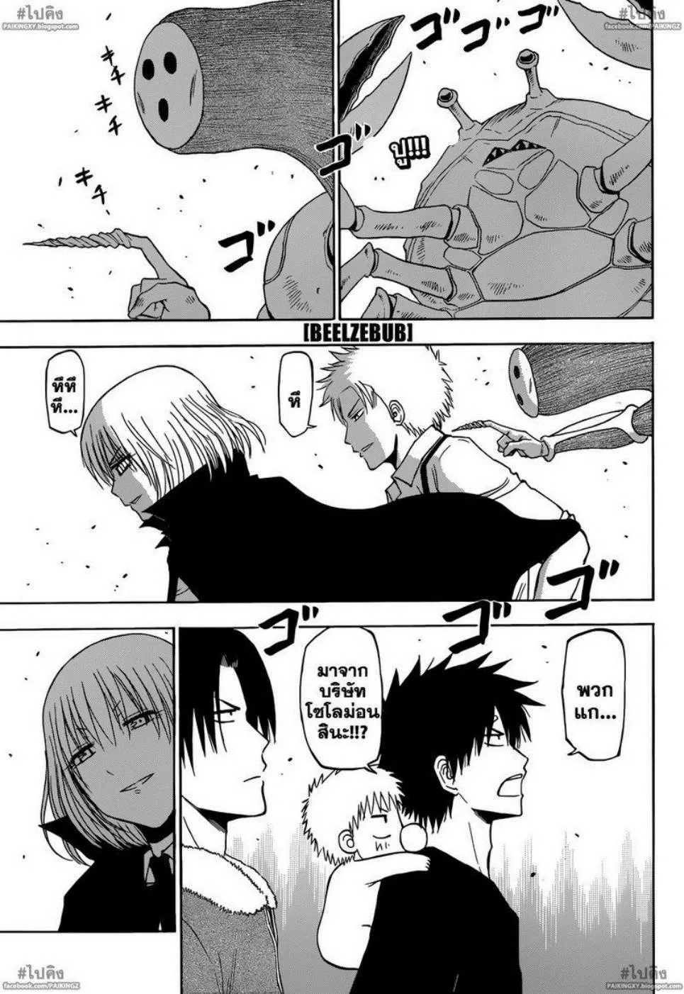 Beelzebub - หน้า 19