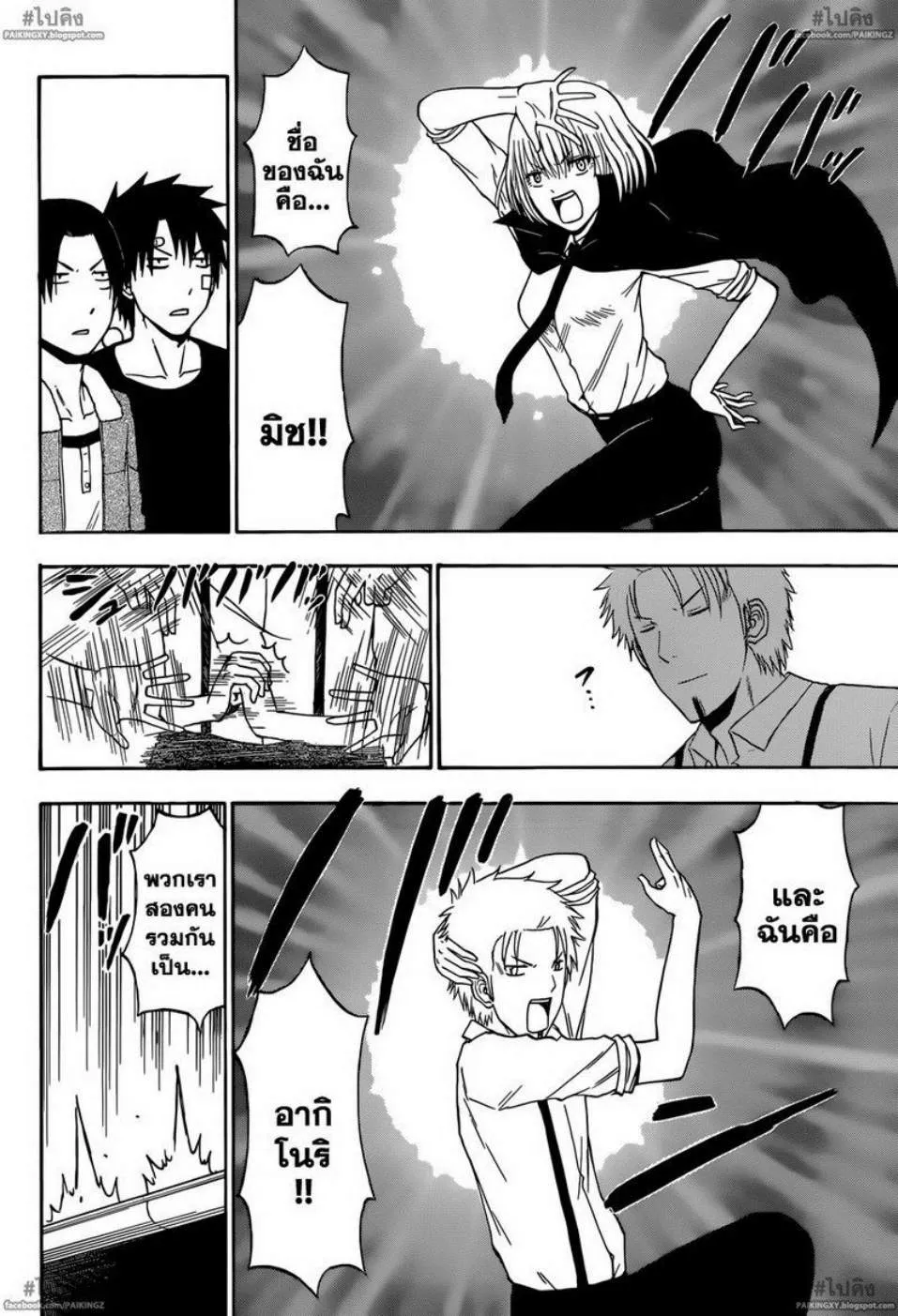 Beelzebub - หน้า 20