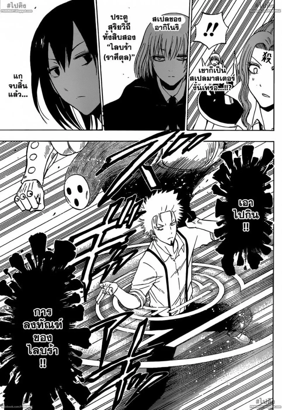 Beelzebub - หน้า 3