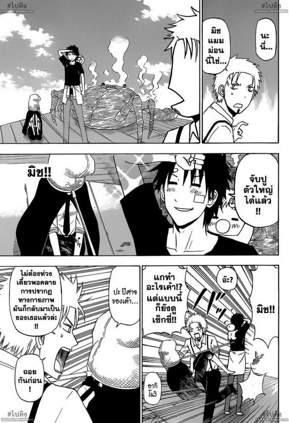 Beelzebub - หน้า 11