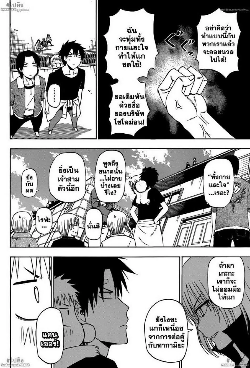 Beelzebub - หน้า 2