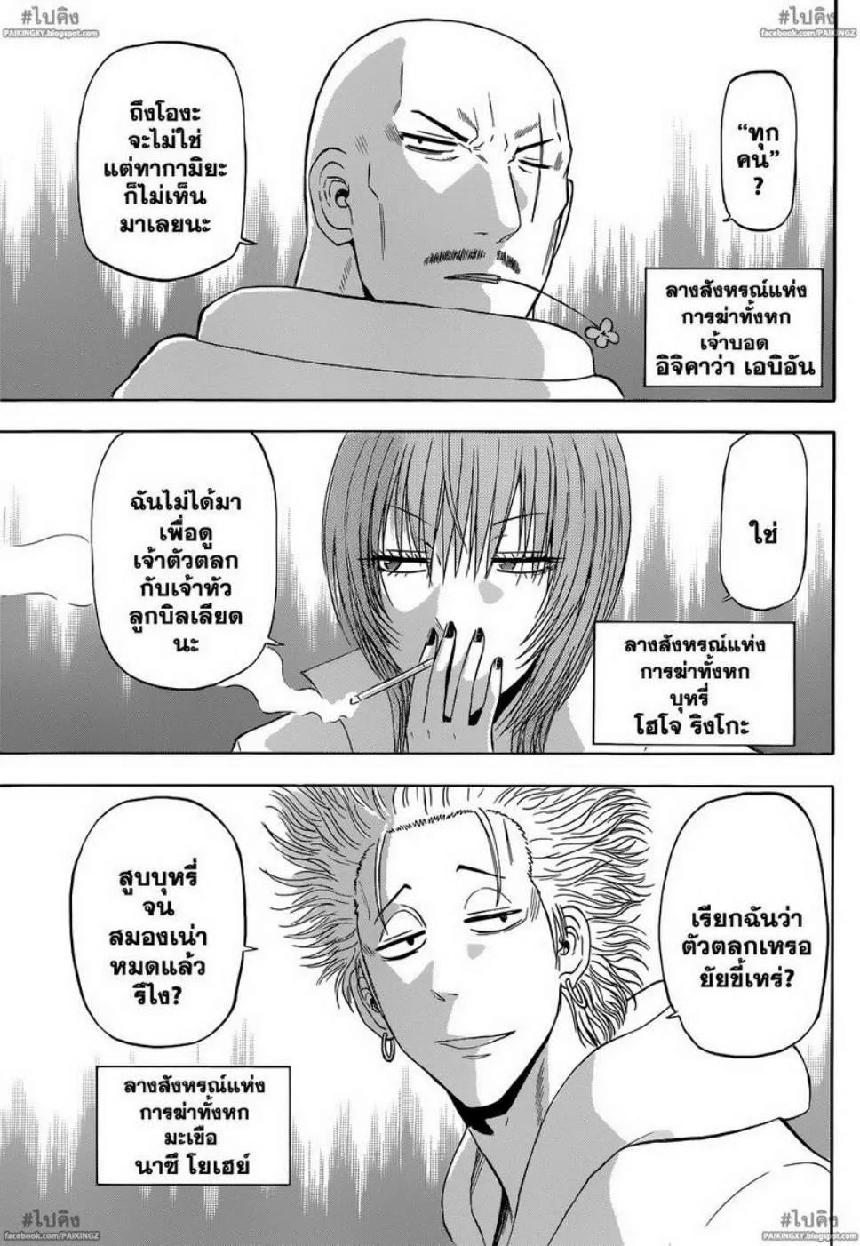 Beelzebub - หน้า 1