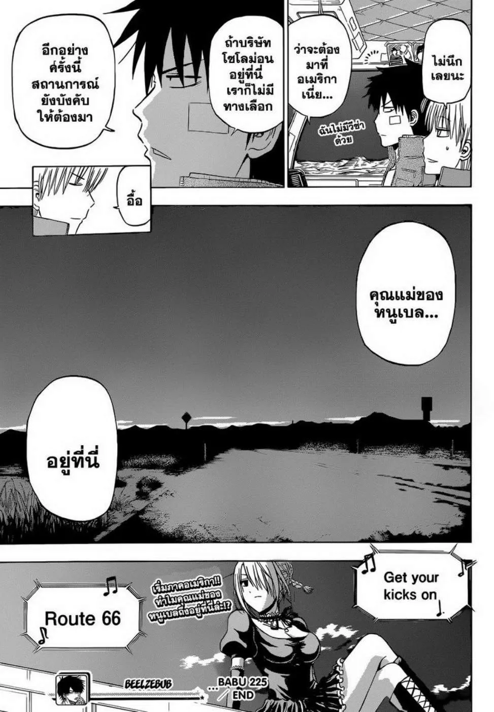 Beelzebub - หน้า 14