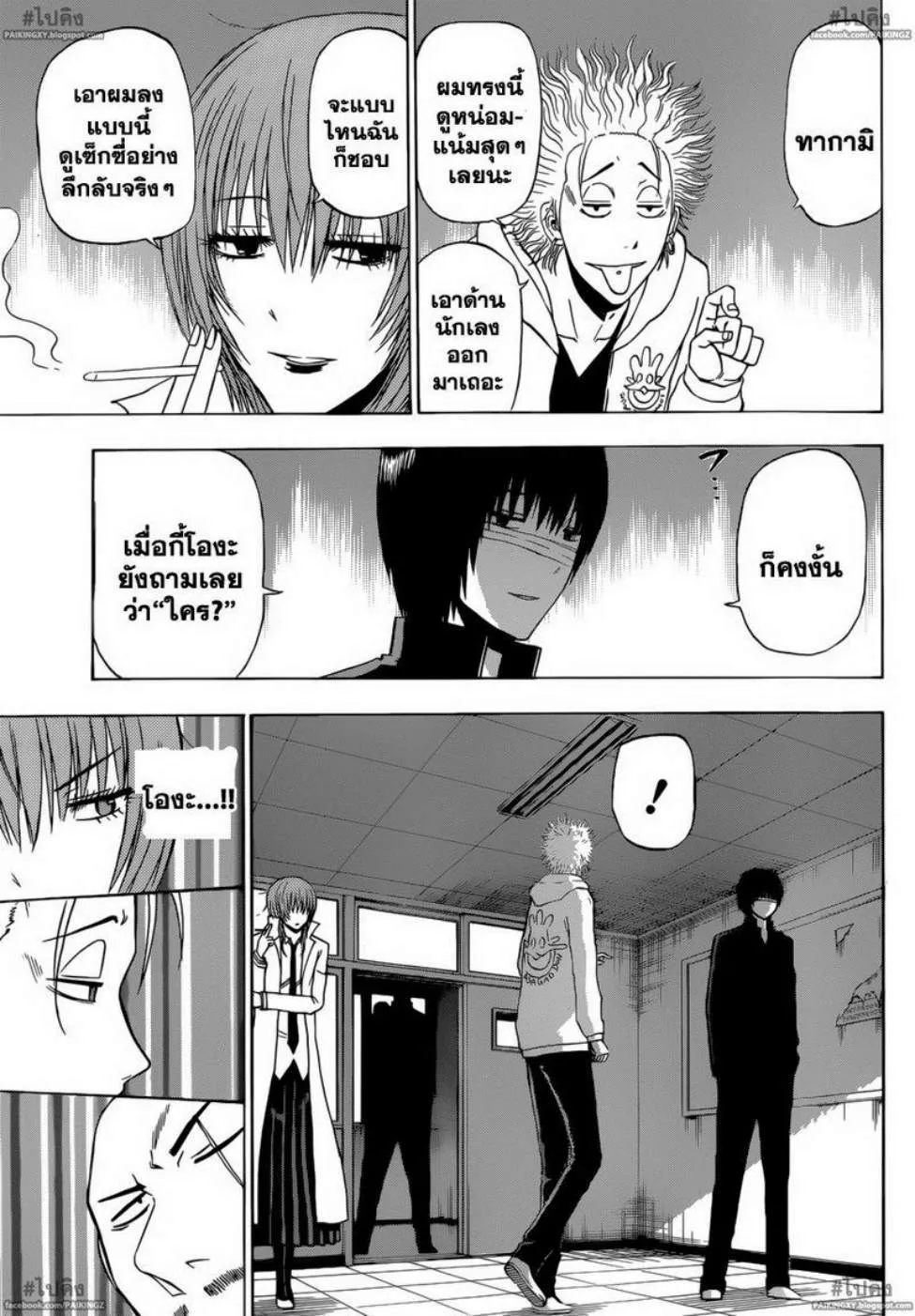 Beelzebub - หน้า 5