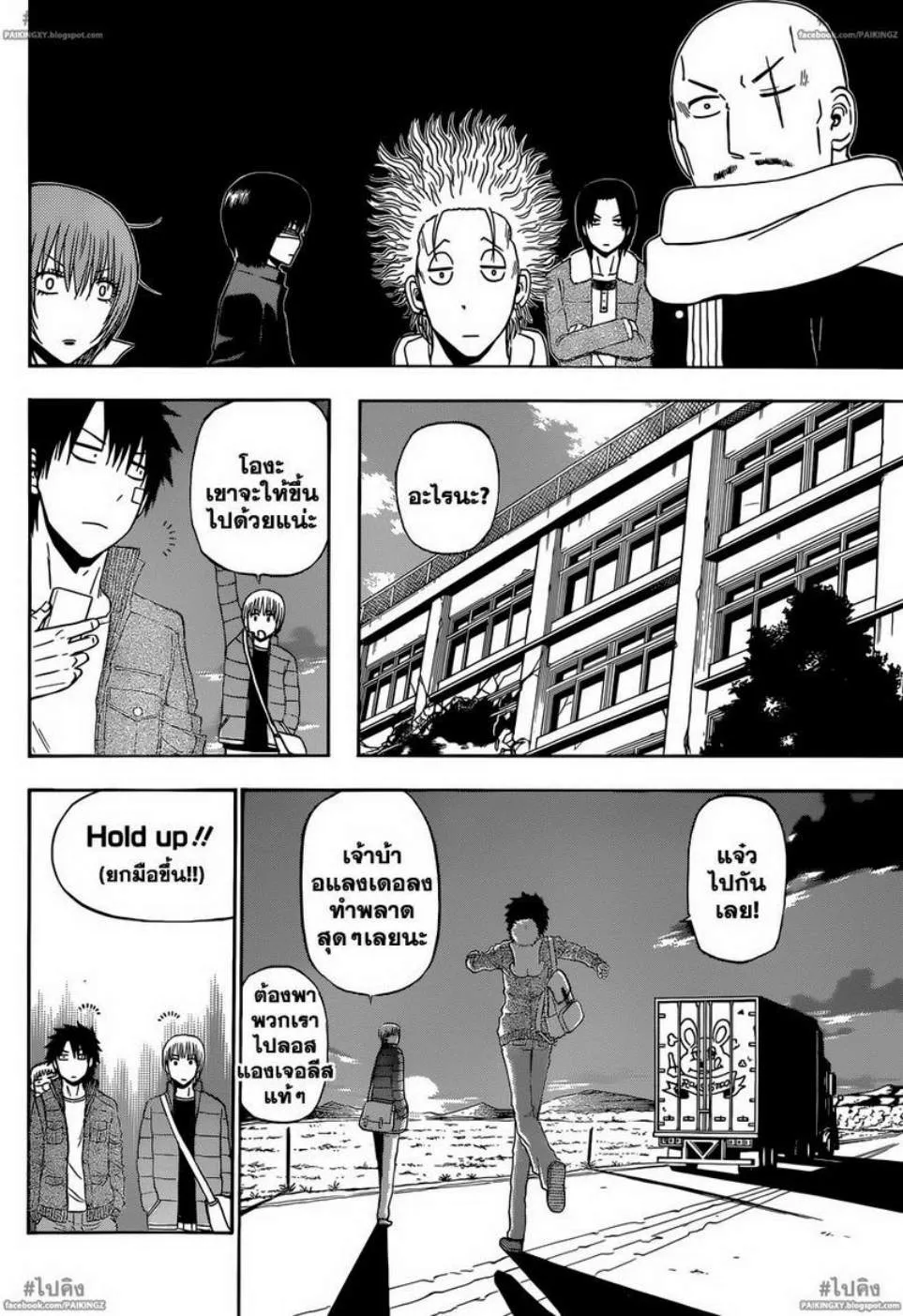 Beelzebub - หน้า 9