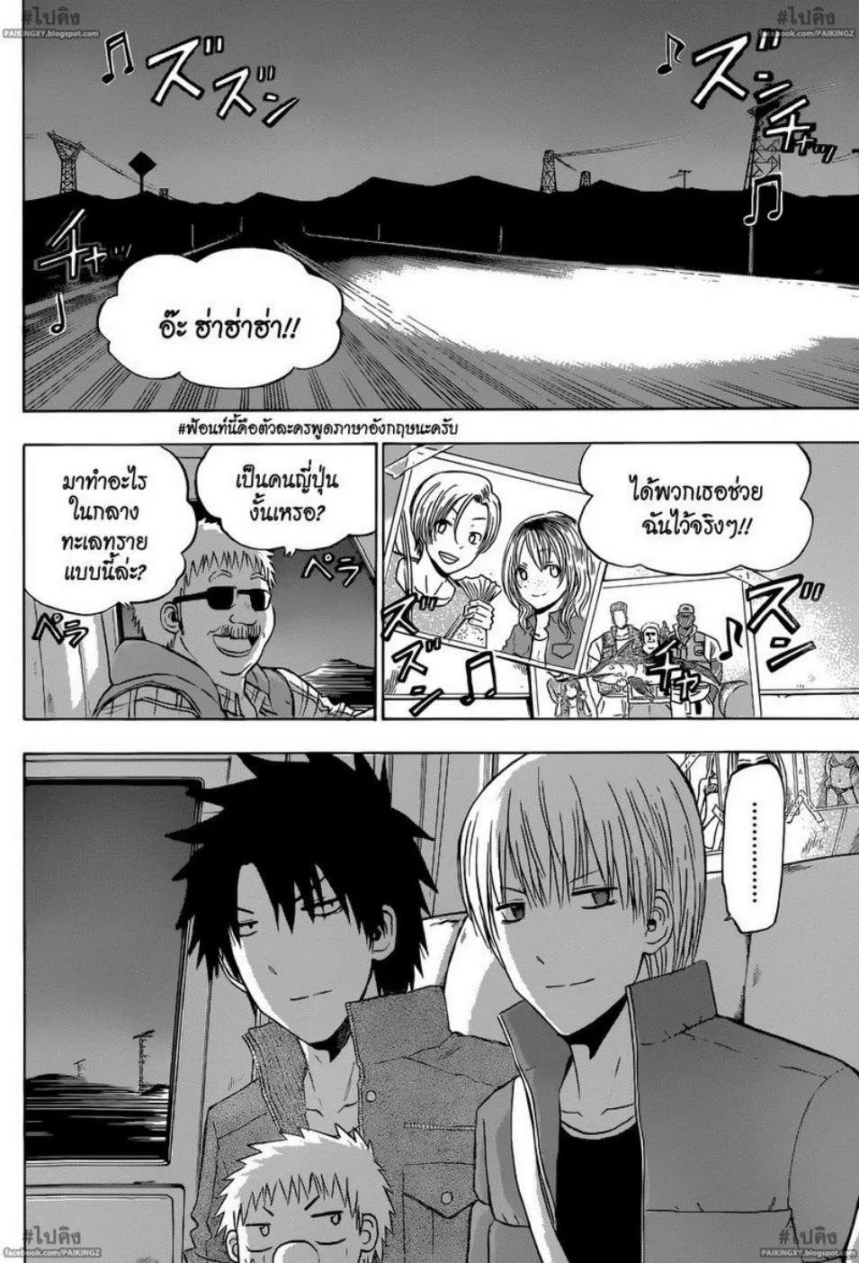 Beelzebub - หน้า 1