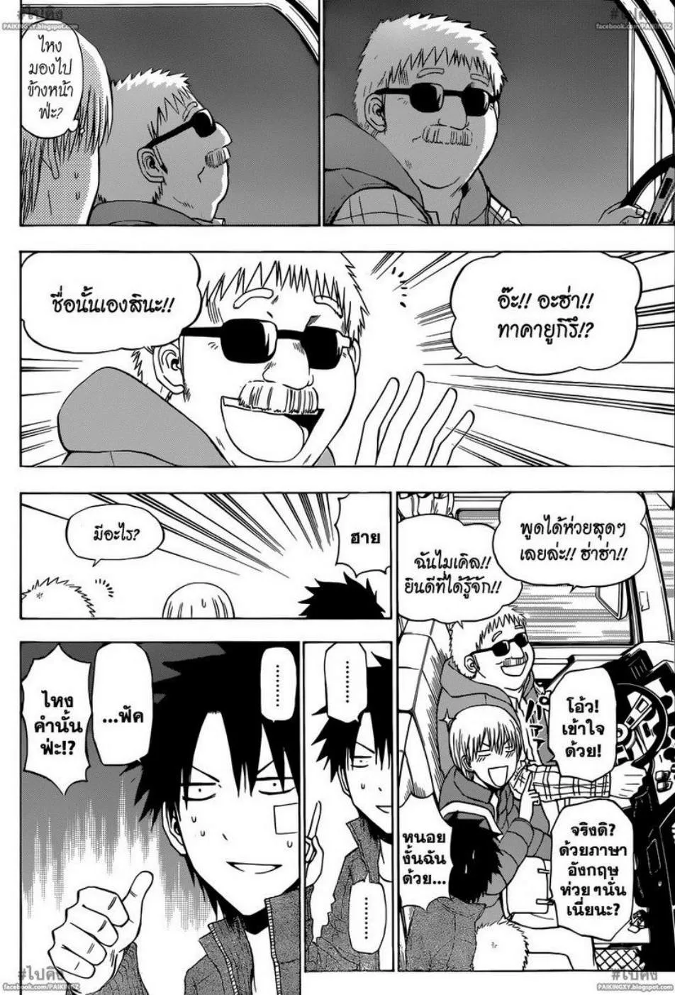 Beelzebub - หน้า 3