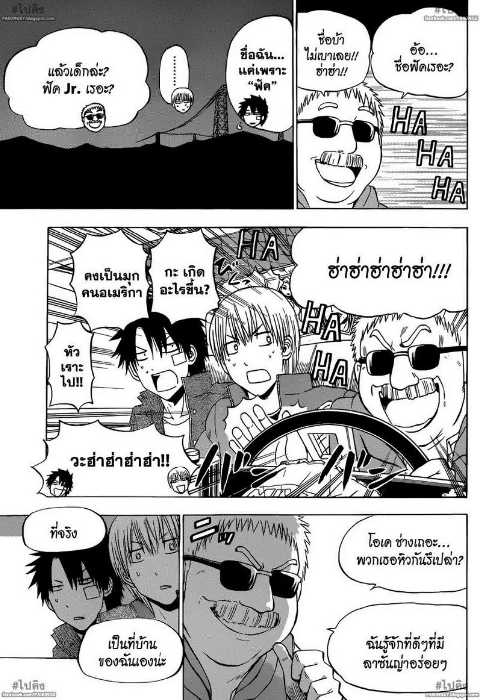 Beelzebub - หน้า 4