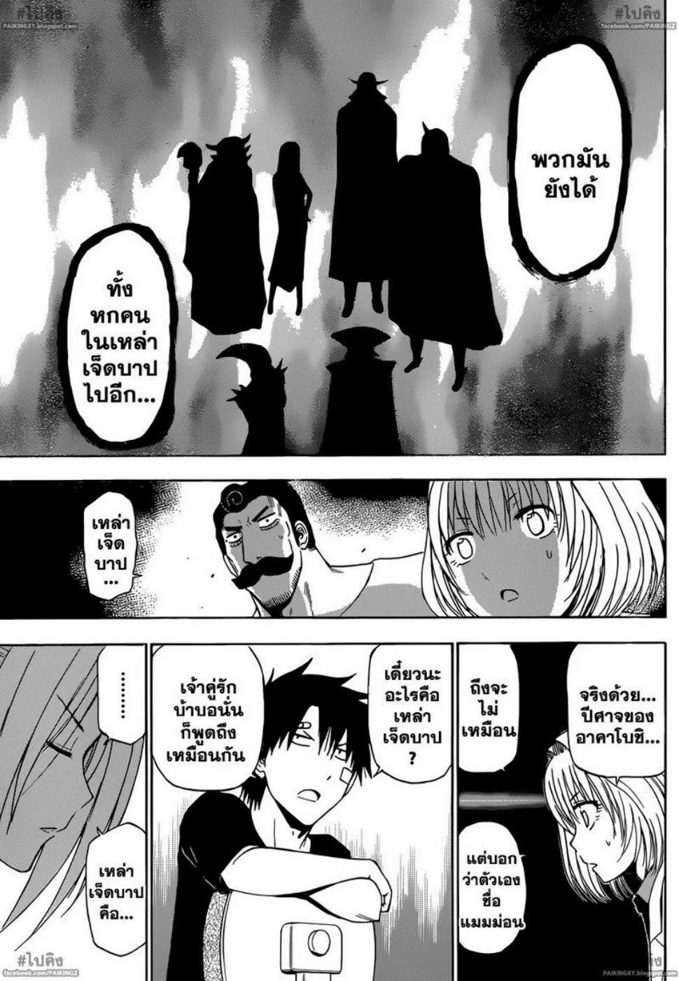 Beelzebub - หน้า 8