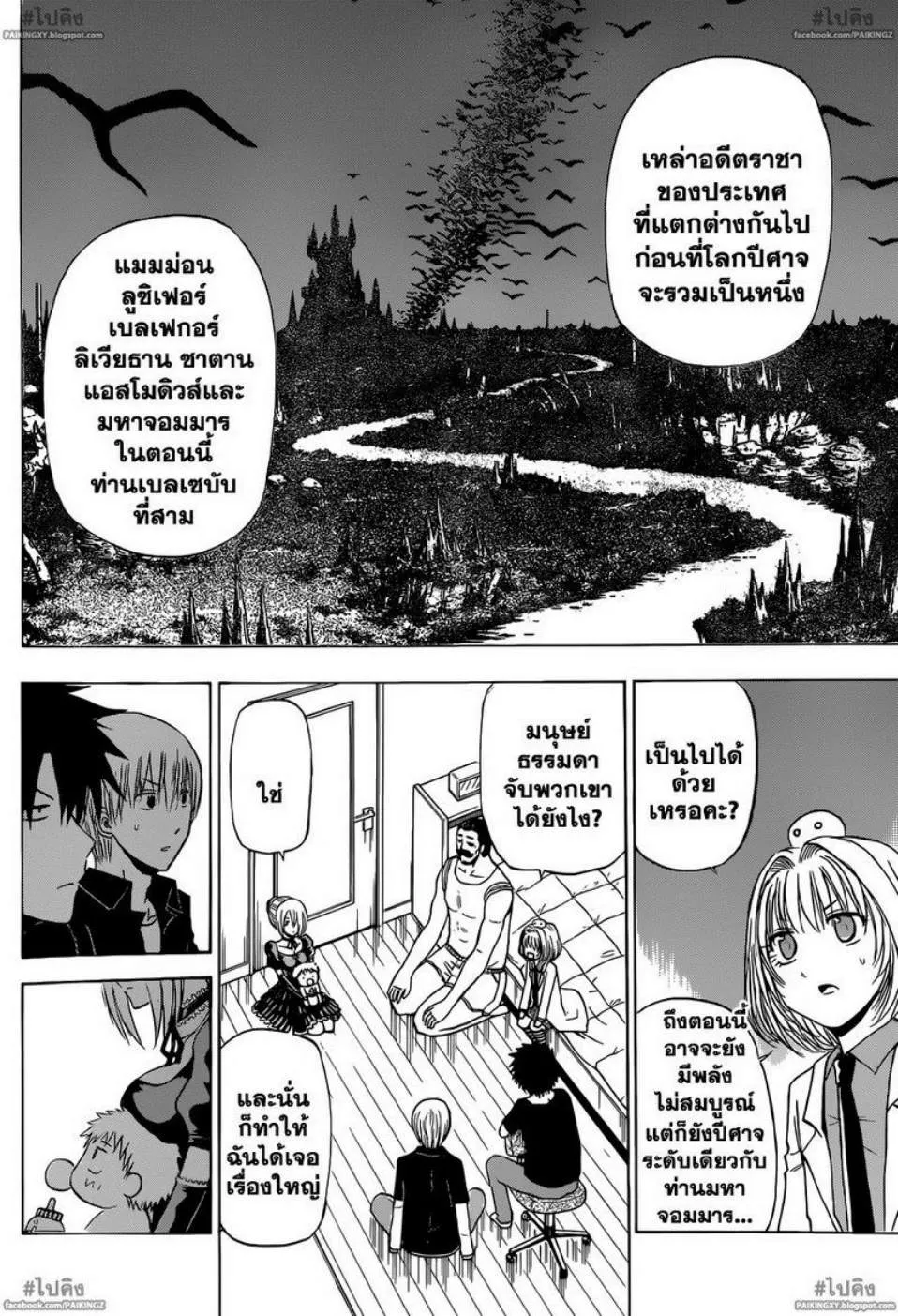 Beelzebub - หน้า 9