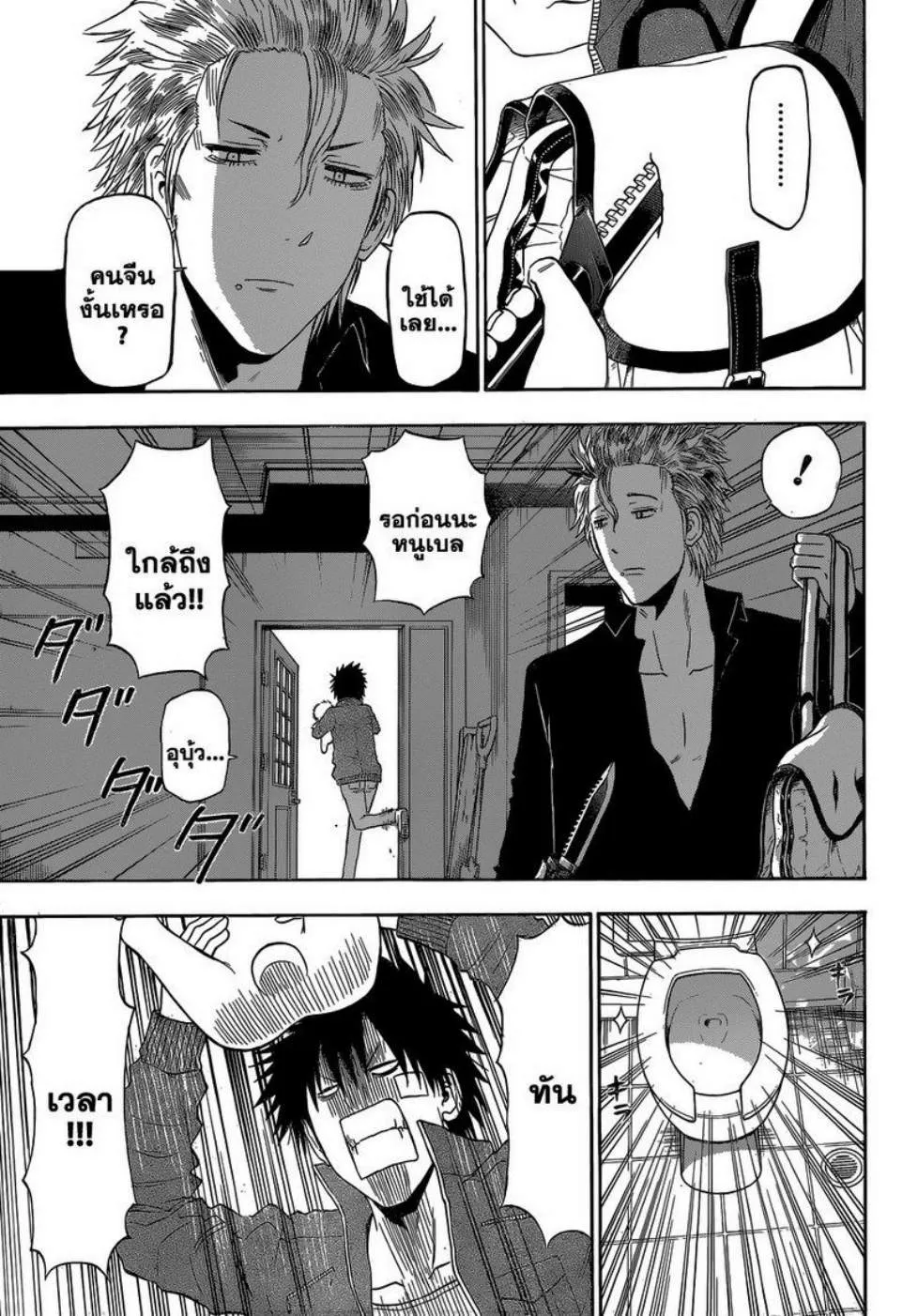 Beelzebub - หน้า 10