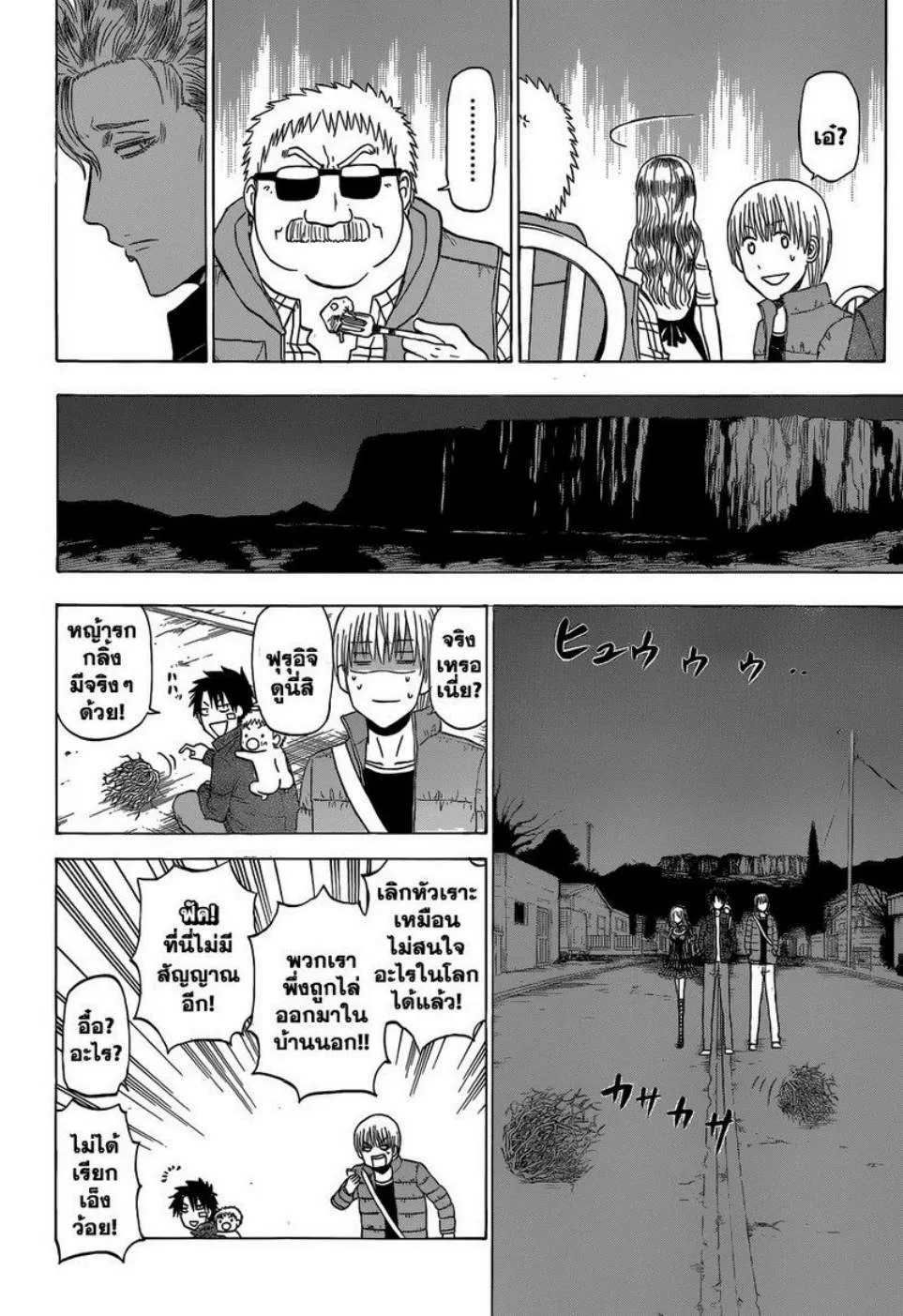 Beelzebub - หน้า 15