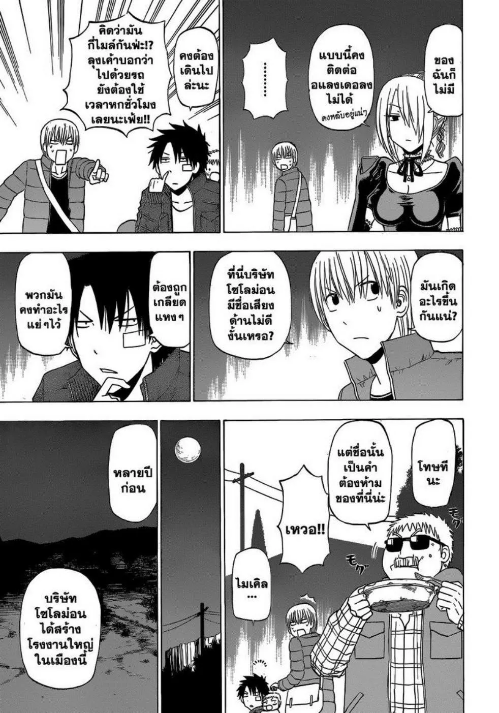 Beelzebub - หน้า 16