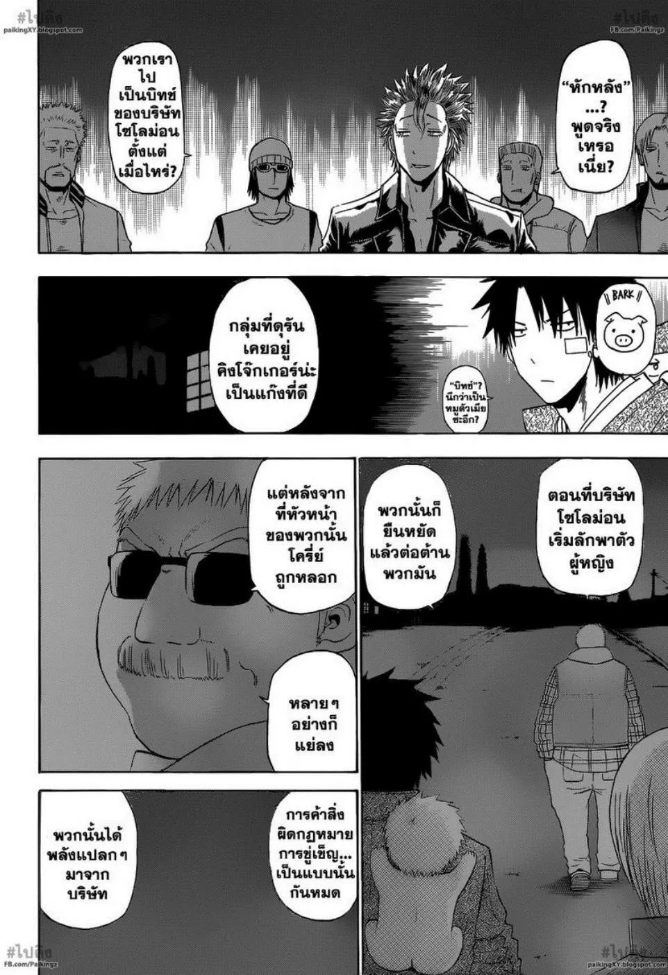 Beelzebub - หน้า 11