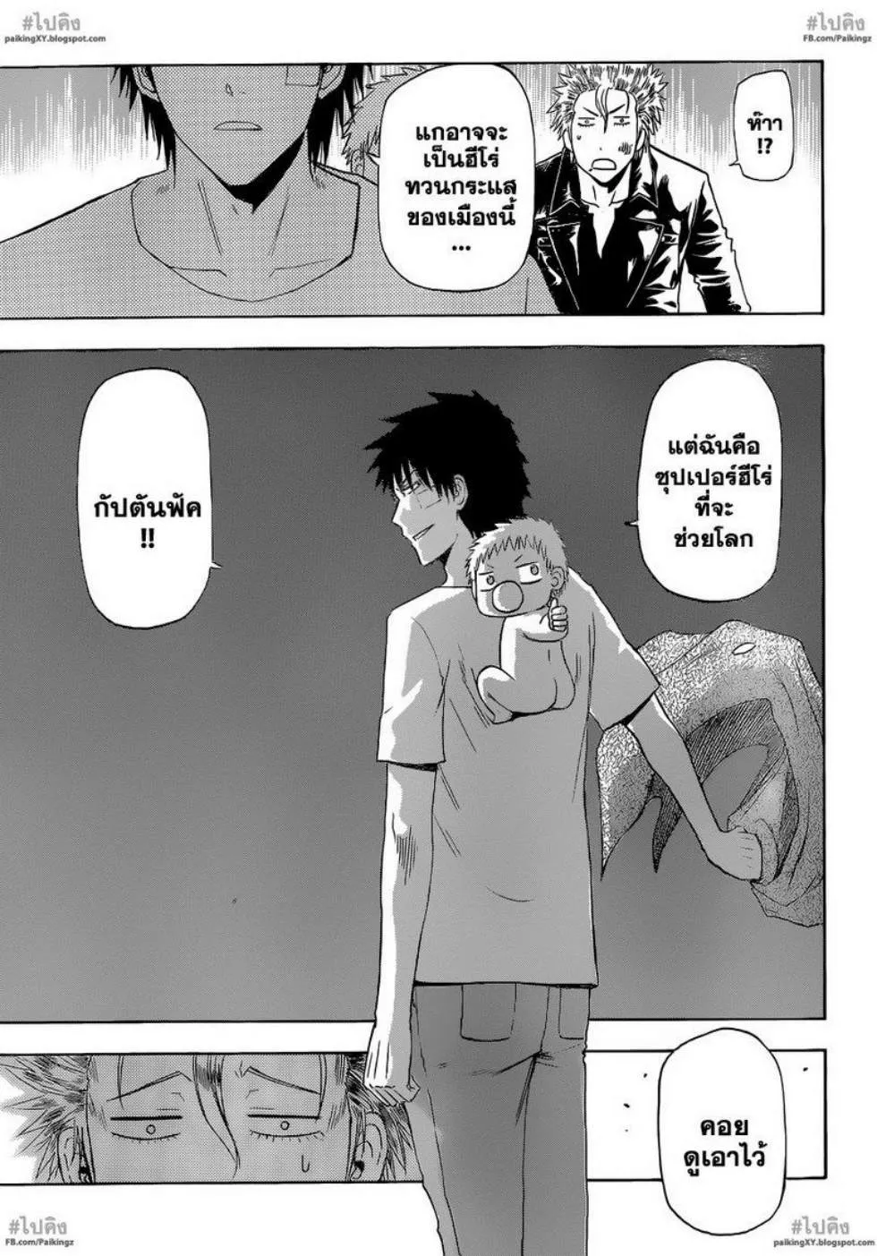 Beelzebub - หน้า 14