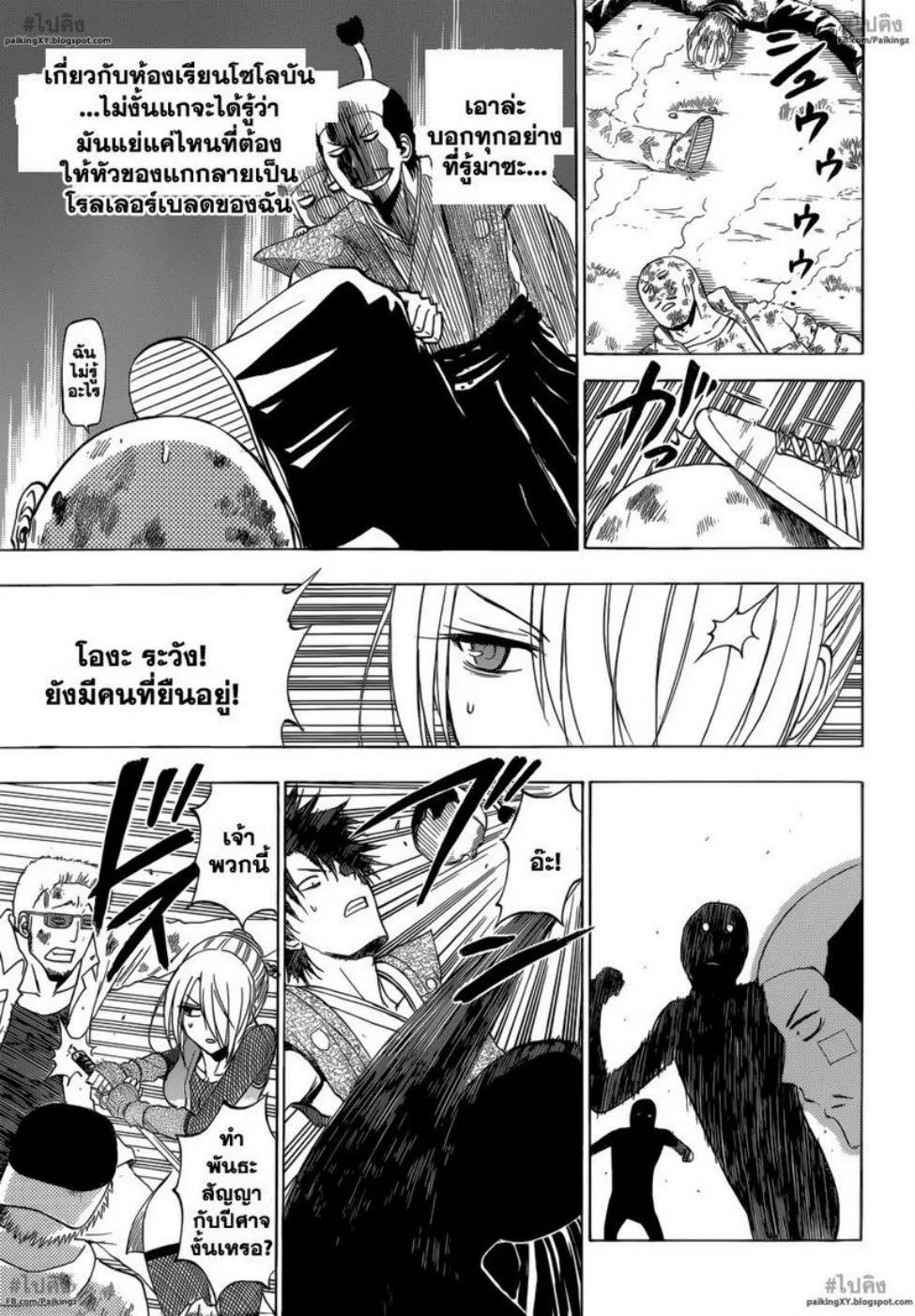 Beelzebub - หน้า 8