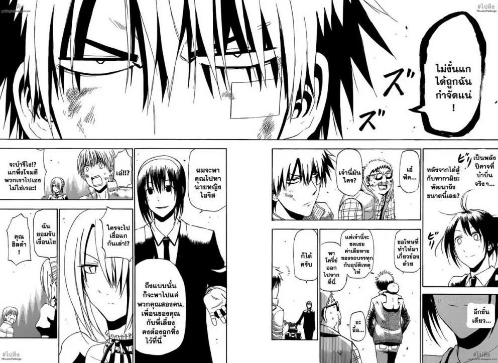 Beelzebub - หน้า 11