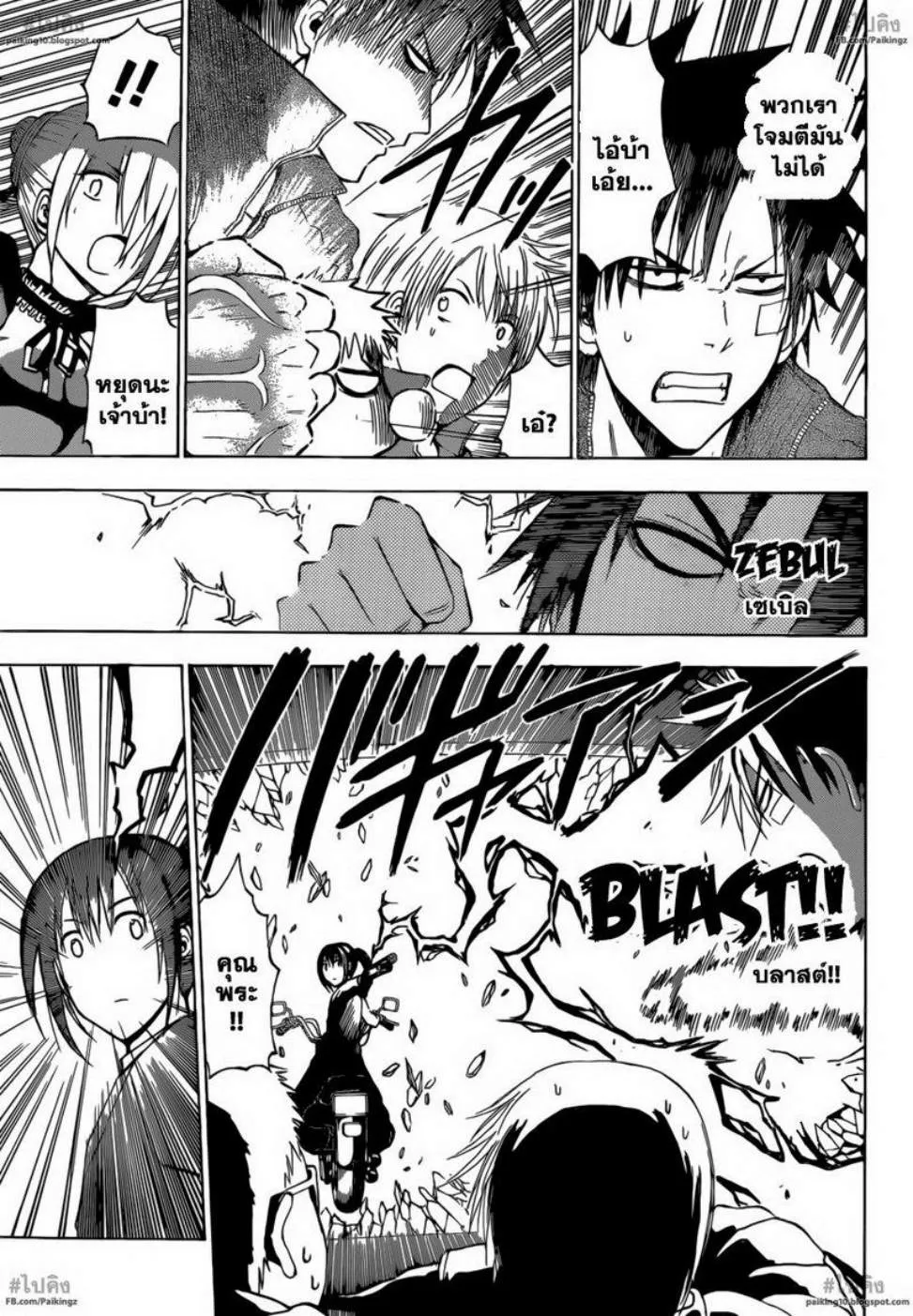 Beelzebub - หน้า 6