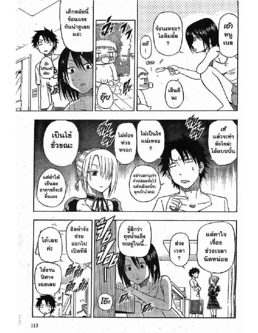 Beelzebub - หน้า 8