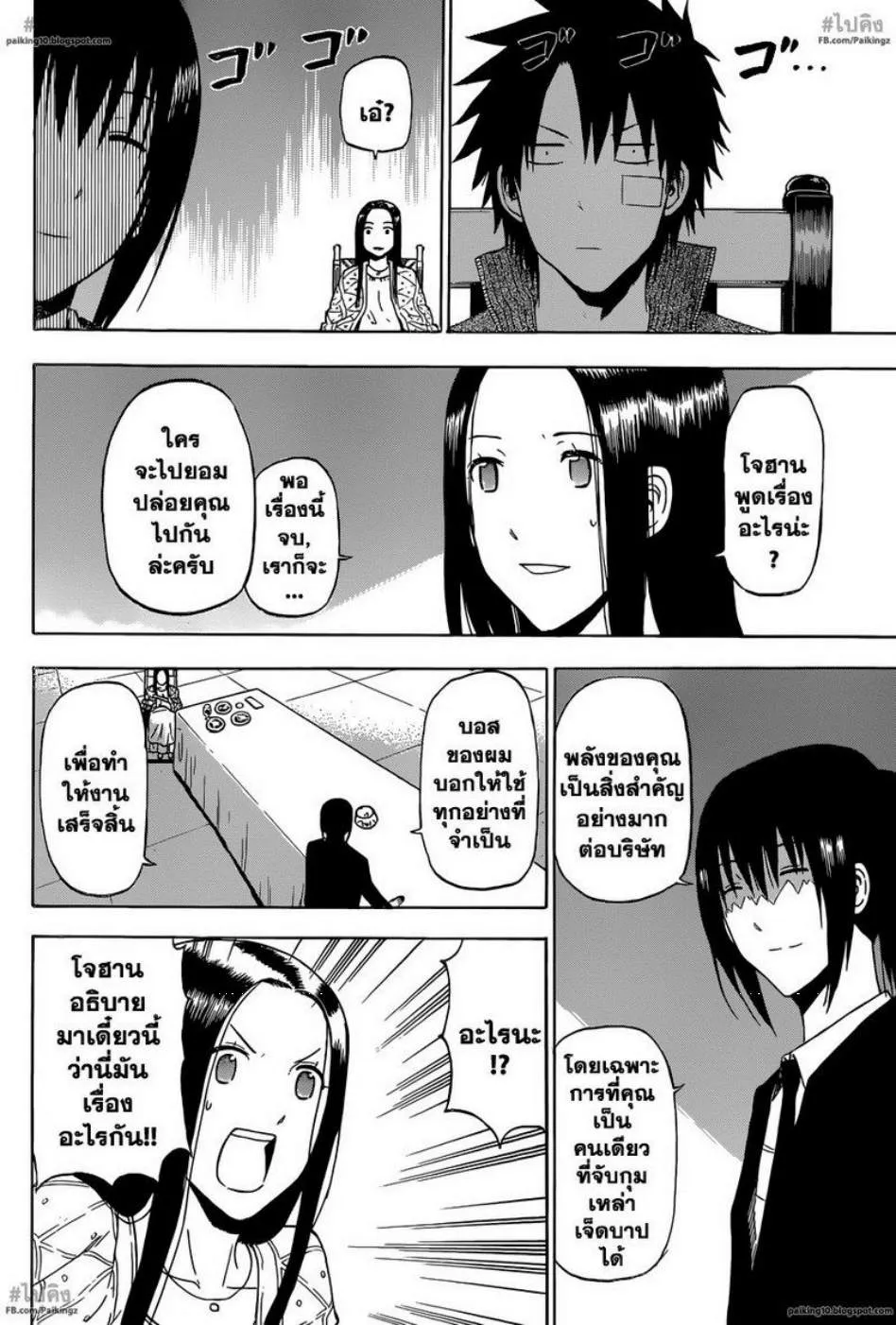 Beelzebub - หน้า 11